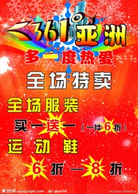 换季特卖