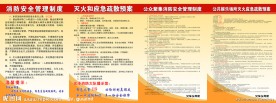 消防疏散安全制度