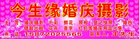 今生缘婚庆摄影