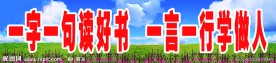 校园文化宣传