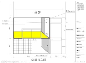 烧腊档立面图
