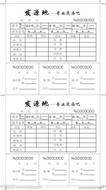 发廊收款单