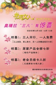 三八妇女节 惊喜活动