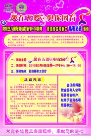 上汽通用五菱三八节活动海报