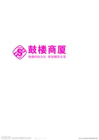 百大鼓楼商厦标识（非高清）