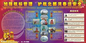 春运板报