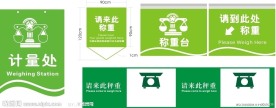计量处