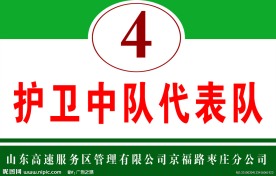 护卫中队代表队