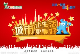 上海世博会联华吊旗