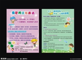 幼儿园传单