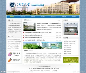 学校网站模板