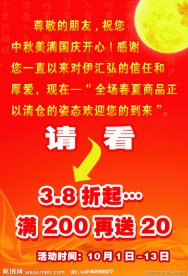 中秋国庆海报