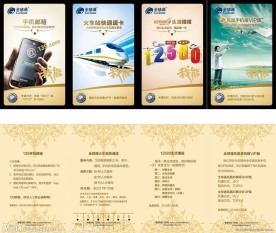 中国移动全球通专享服务四联卡