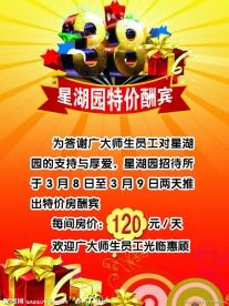 三八特价酬宾