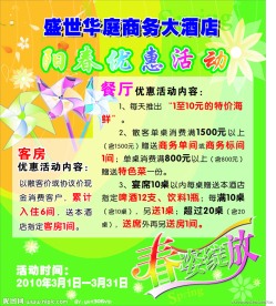 春季酬宾