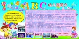 幼儿园简介