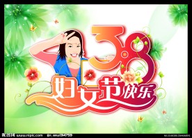 38妇女节展板设计模板