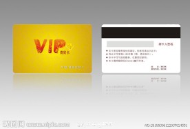 VIP会员贵宾卡