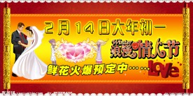 情人节鲜花
