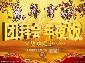 新年团拜会活动