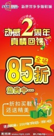 鞋城 2周年 易拉宝 X展架