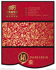 酒店请柬