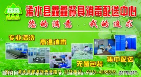 浠水县鑫鑫餐具消毒配送中心