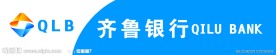 齐鲁银行最新形象