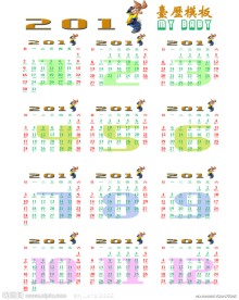 2011年台历模板