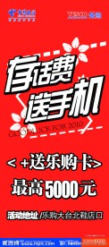 电信X展架