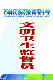 卫生监督员胸卡