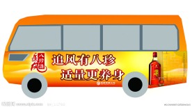 劲酒车身广告设计左