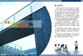 企业介绍