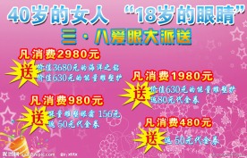 三八节海报