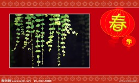 春季