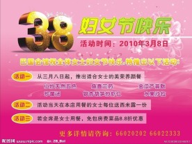 餐馆38妇女节活动宣传