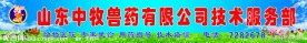 兽药