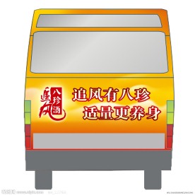 劲酒车身广告设计后面