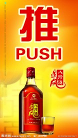 追风八珍酒推拉门贴