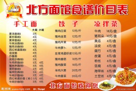 北面馆价目表