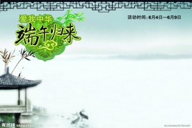 端午节 吊旗 背景 横
