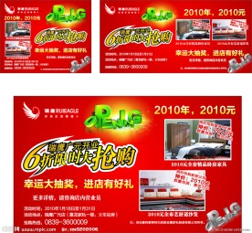 瑞鹰家私宣传车广告