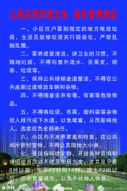 环境卫生制度和规定