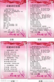 美容价目表