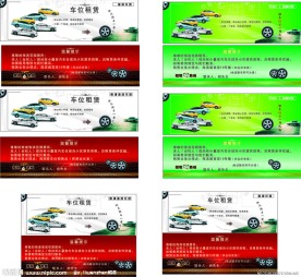 车位