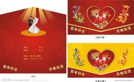 婚庆请柬
