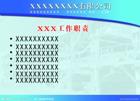 公司制度牌模板分层