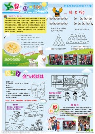 2009年第4期幼儿月刊