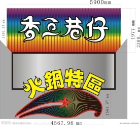 火锅 灯箱 香港仔 门头