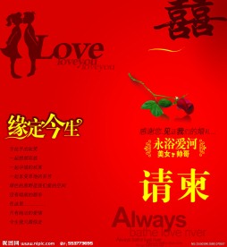 婚庆请柬